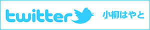 koyanagihayato twitter