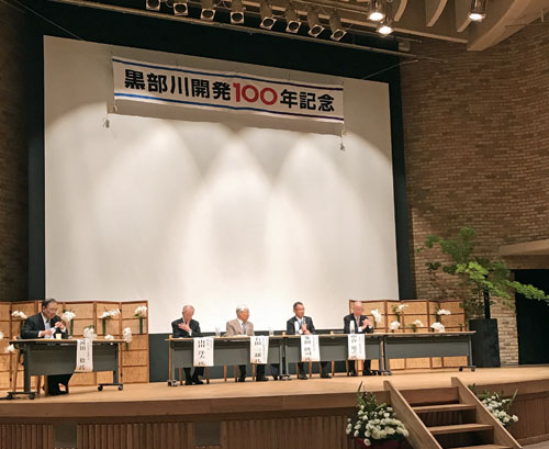 黒部川開発100周年記念。