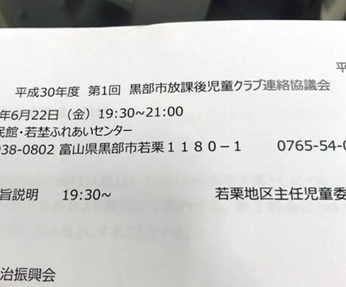 放課後児童クラブ